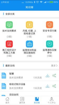 智慧建造截图