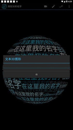 我在3D的名字截图