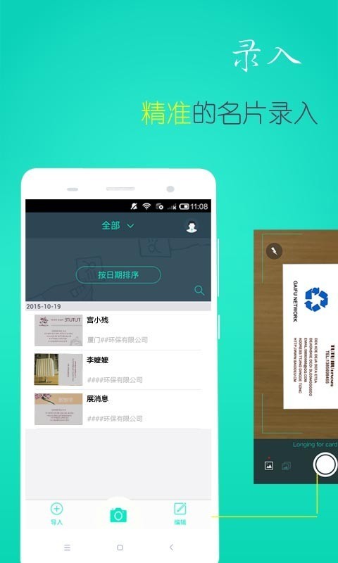 名片扫描王截图