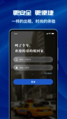 叫了个车司机端截图