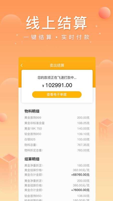中鑫金截图