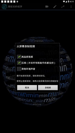 我在3D的名字截图
