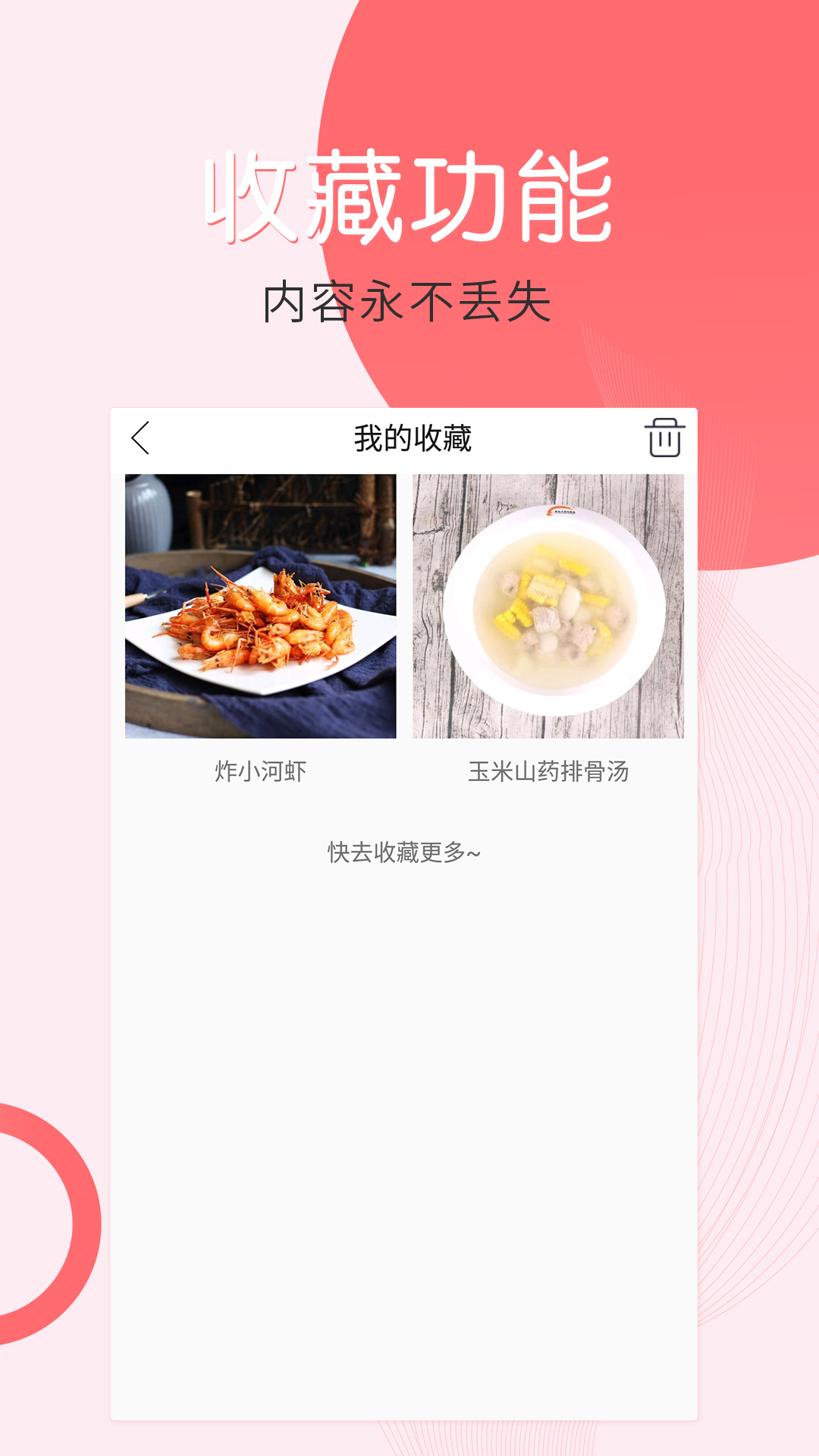 孕期食谱截图