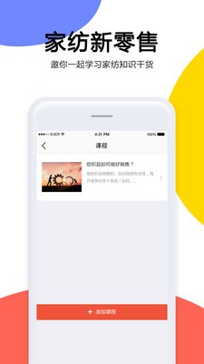 家纺新零售截图
