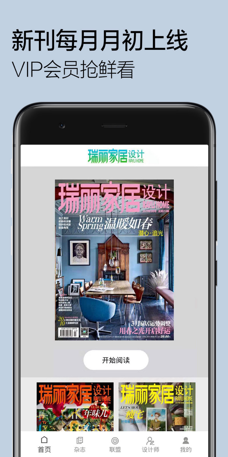 瑞丽家居设计截图