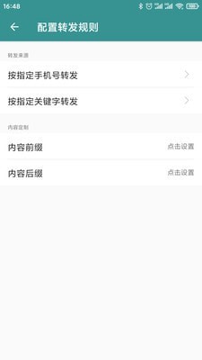 短信助手截图