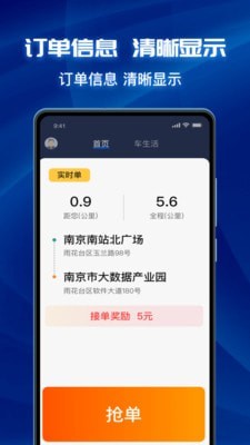 叫了个车司机端截图