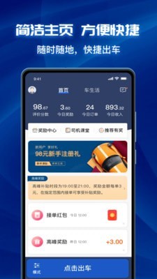 叫了个车司机端截图