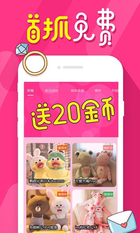 爱莲抓娃娃截图