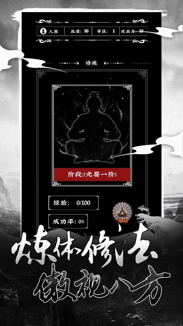 修仙大作战截图