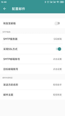 短信助手截图