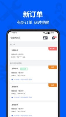 马里奥到家师傅app截图