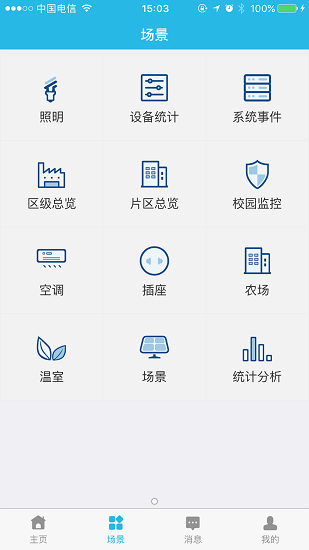 万象物联截图