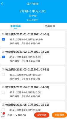 聚城物业管家截图