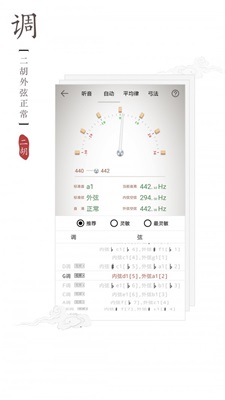 二胡调音器截图
