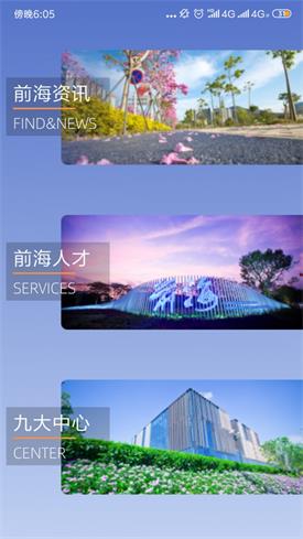 悦见前海招聘app下载-悦见前海最新版下载v1.0