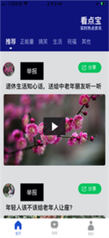 看点宝短视频app下载-看点宝手机版下载v1.0