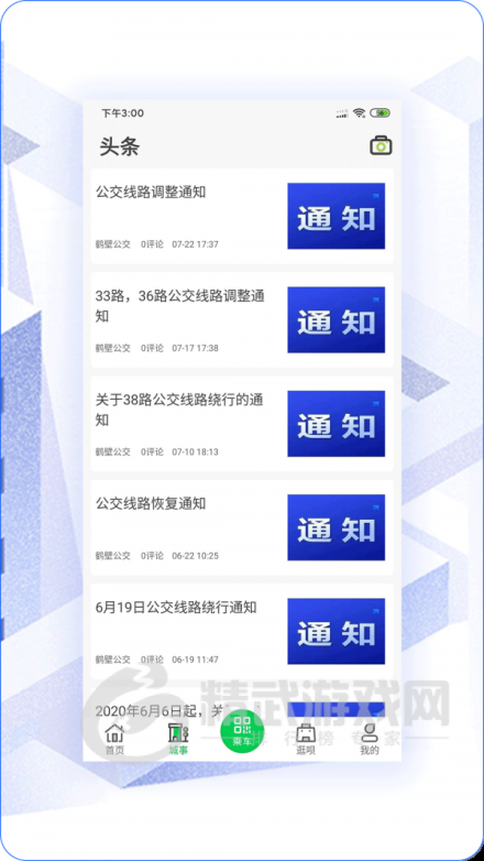 鹤壁行公交app下载安装-鹤壁行最新版免费下载v3.0.1