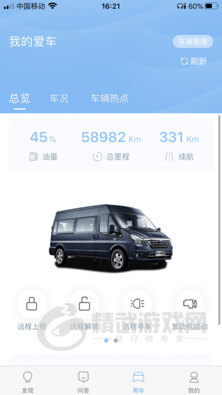 江铃智行app下载安装-江铃智行手机版下载v4.2.3