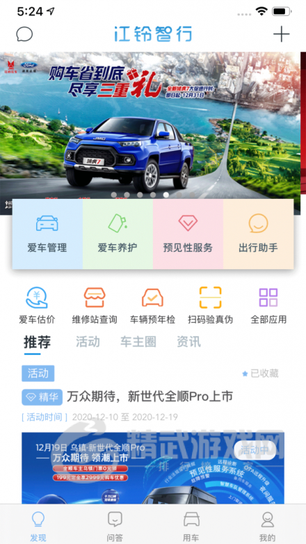 江铃智行app下载安装-江铃智行手机版下载v4.2.3