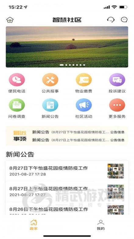 常州牡丹物业安卓版下载-常州牡丹物业app下载v3.02