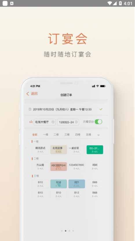 食尚订截图