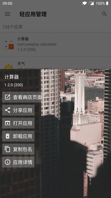 轻应用管理截图