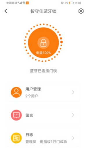 智守佳app截图