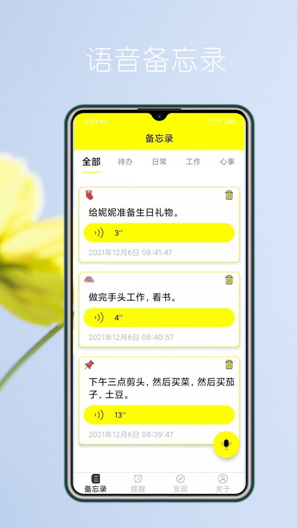 语音实时备忘录截图
