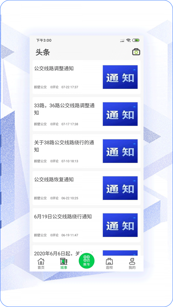 鹤壁行截图