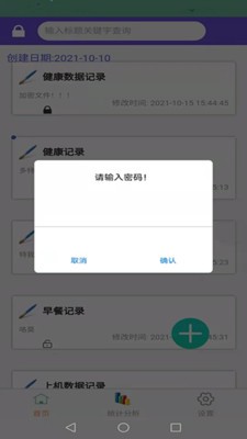 体征备忘录截图