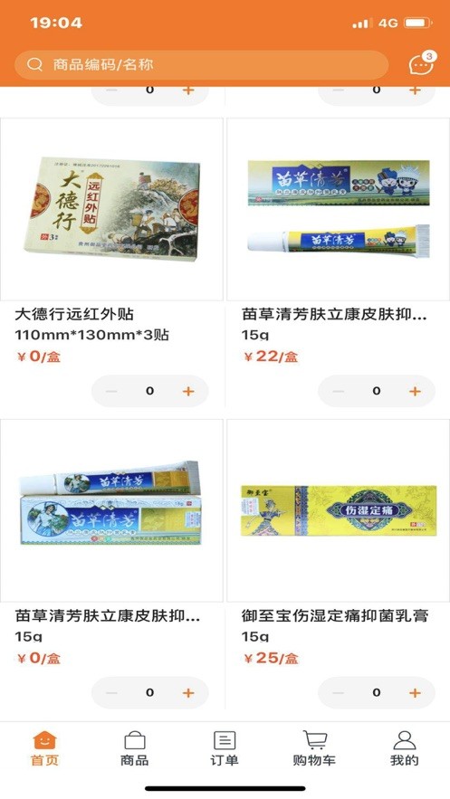 御品堂养生阁截图