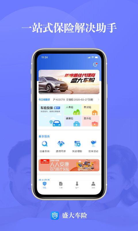 盛大车险截图
