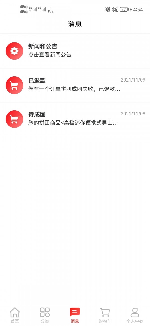 鑫拼惠截图