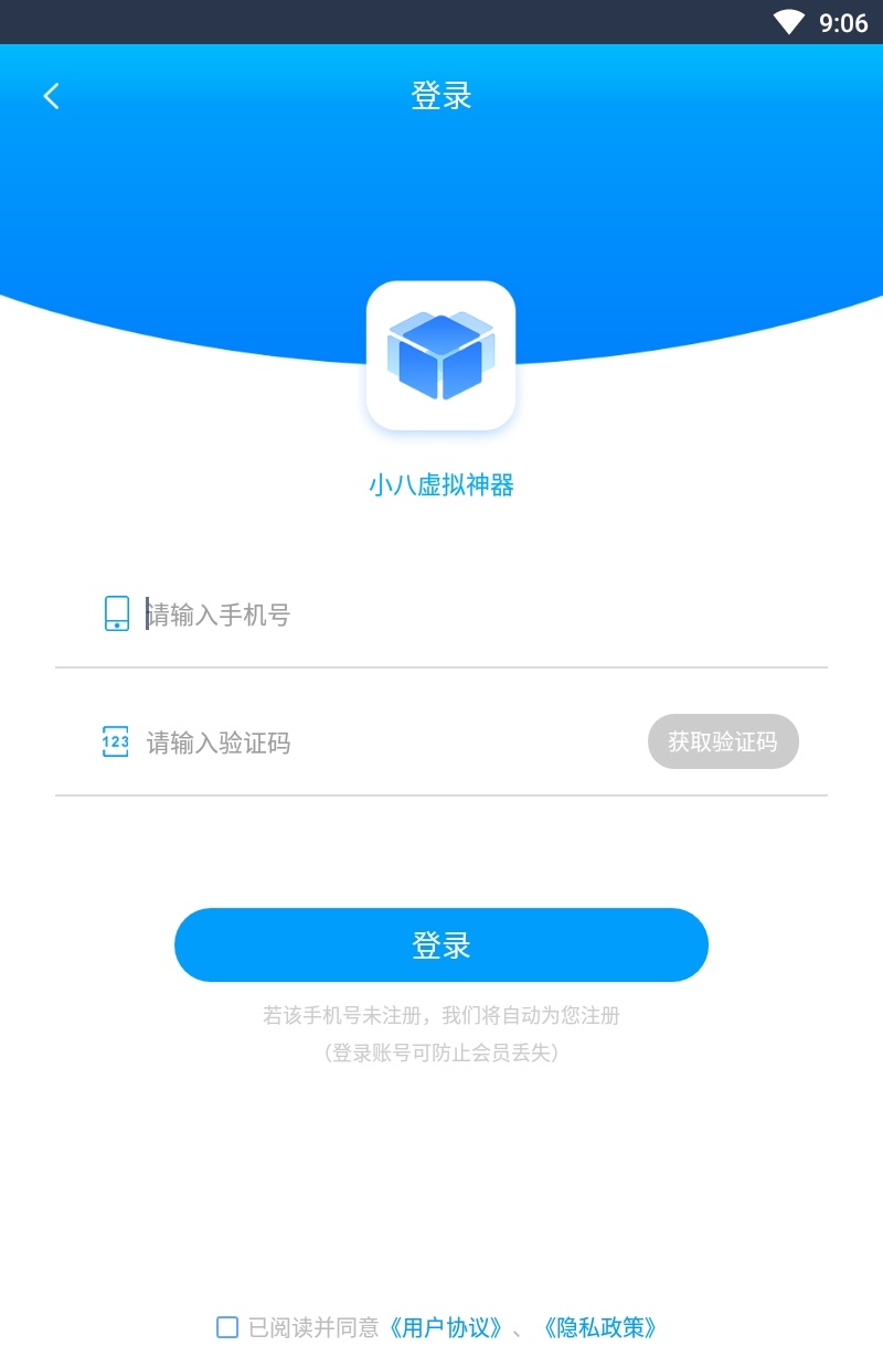 小八虚拟神器截图