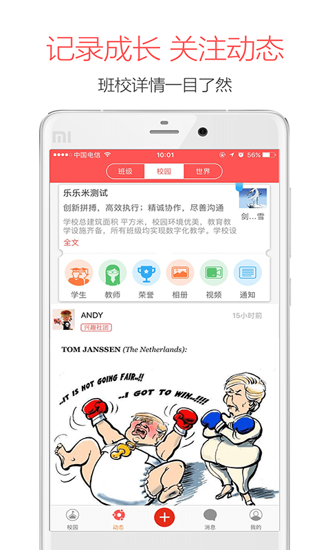 米信校园版截图