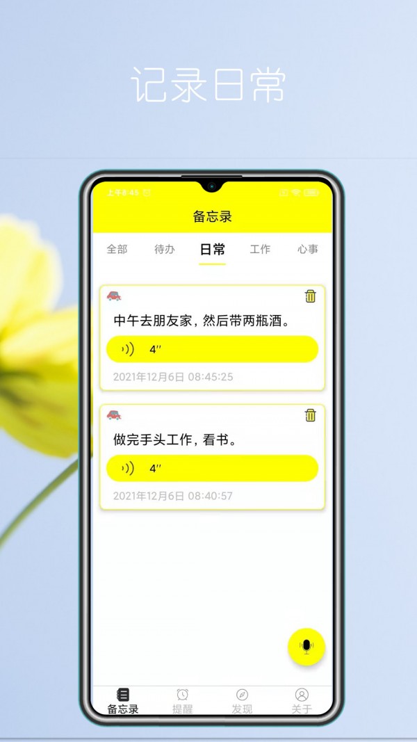 语音实时备忘录截图