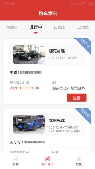 汇联车行通截图