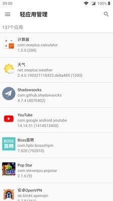 轻应用管理截图