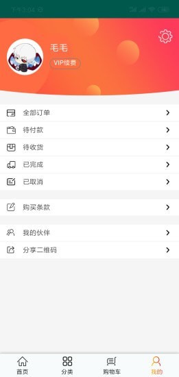 货挑挑供应链平台截图
