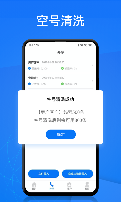 电销帮截图