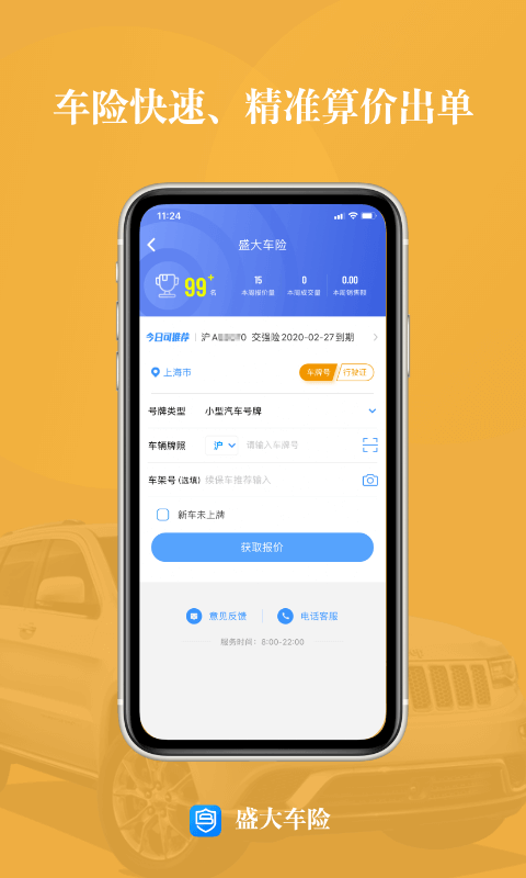 盛大车险截图