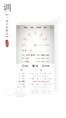 二胡调音器截图