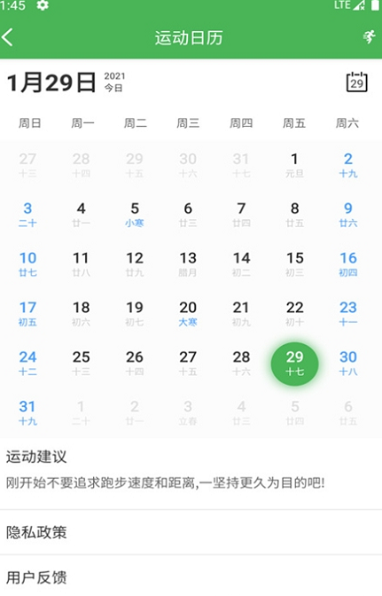 爱记跑步截图