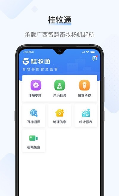 桂牧通截图