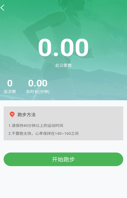 爱记跑步截图