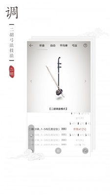 二胡调音器截图