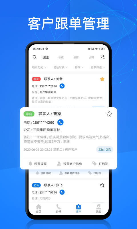 电销帮截图