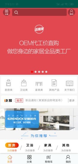 货挑挑供应链平台截图