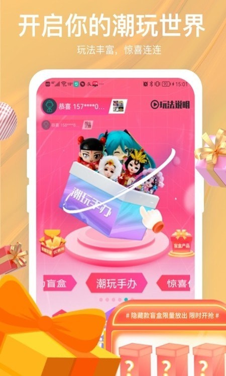 惊喜盲盒截图